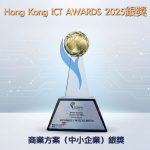 2XCHANGE獲得由香港數字政策辦公室主辦 香港電腦學會籌辦的 Hong Kong ICT AWARDS 2025：Smart Business（Solution for SME）銀獎