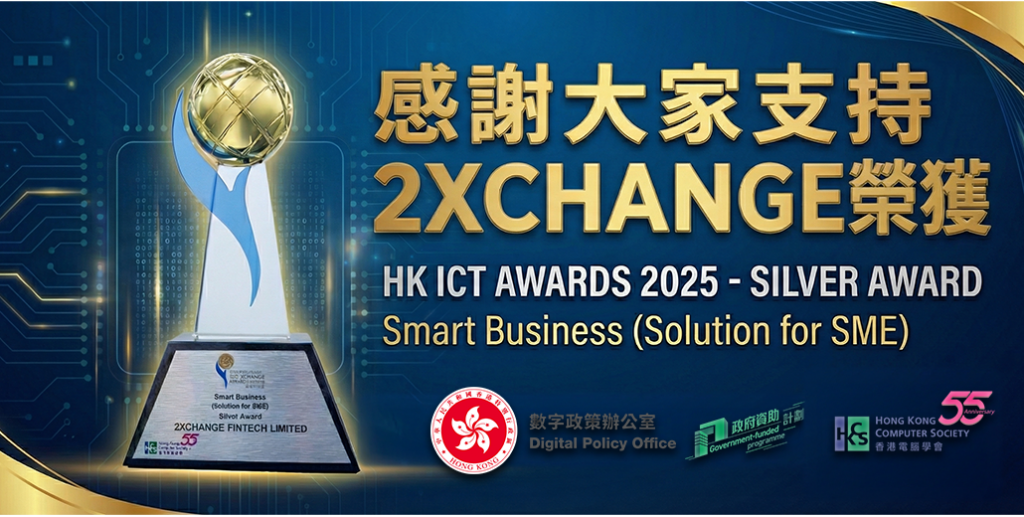 HKICT Award 2025 - Silver Award