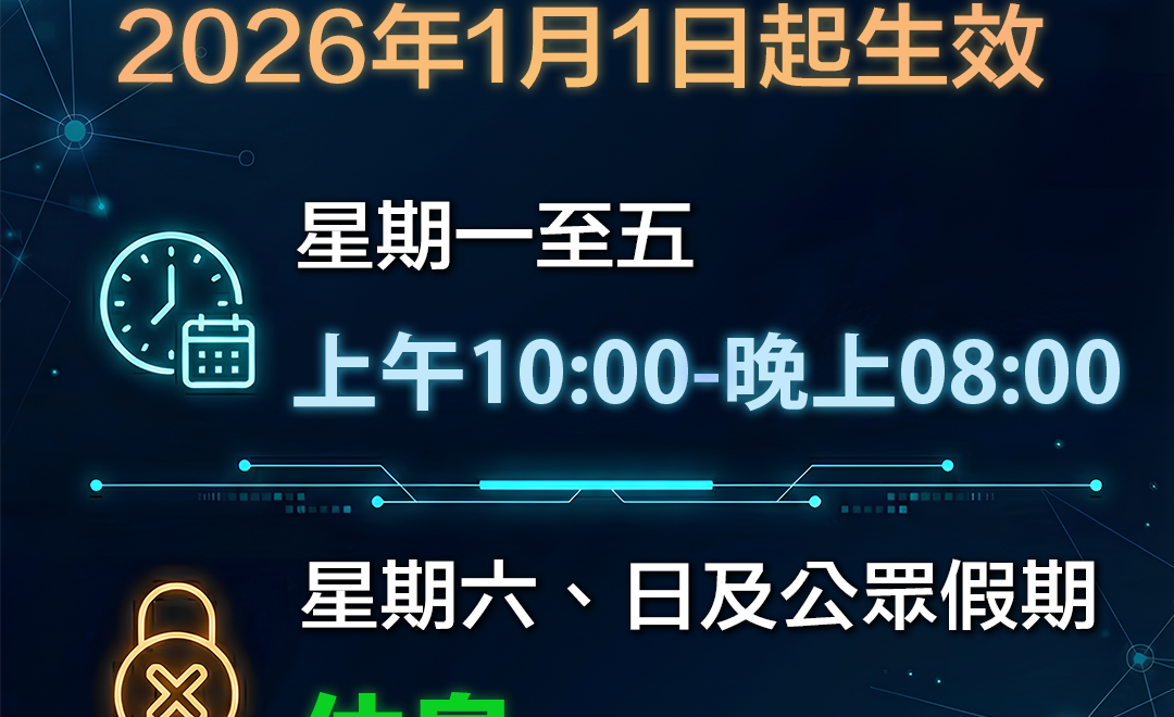 2026年1月時間調整