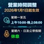 2026年1月時間調整