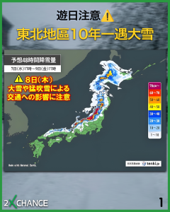 日本10年一遇大雪