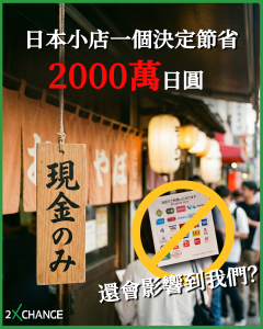 日本cash only