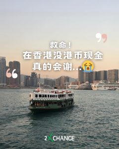 旅遊換錢必讀攻略 出發前如何準備外幣最精明
