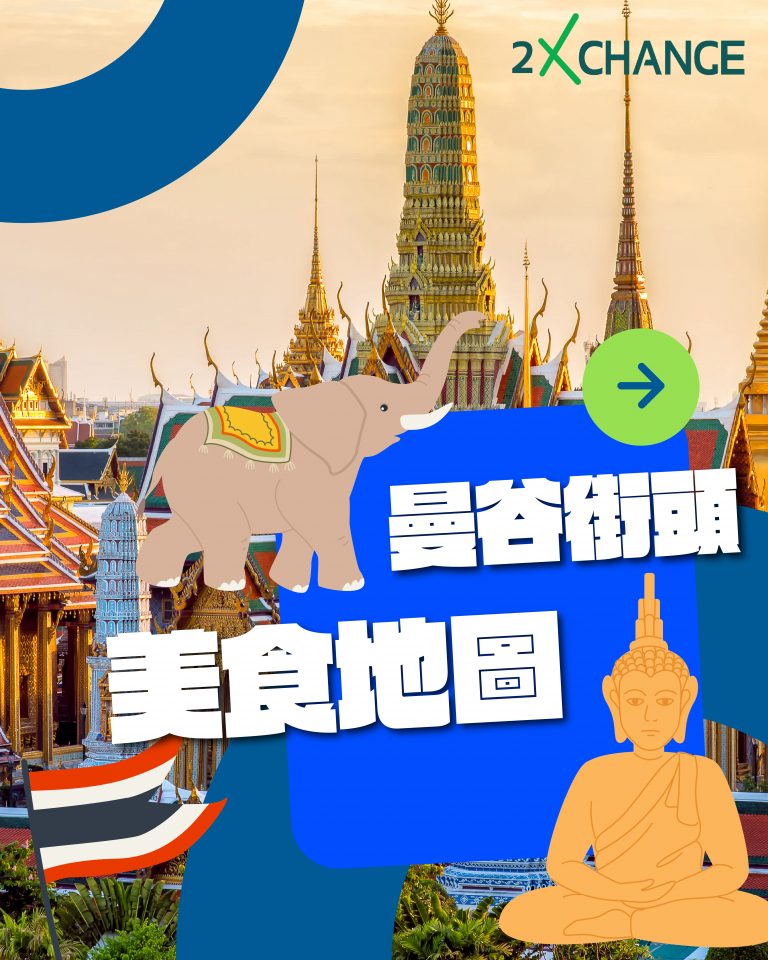 去曼谷仲去執迷於 Siam 附近嘅商場食連鎖店？ 幫大家執好一份「曼谷街頭美食地圖」！