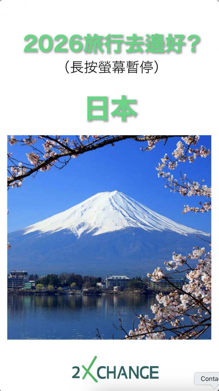 2026大家想去邊度玩？🤩