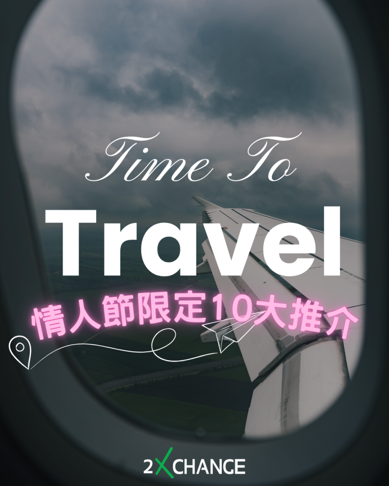 情人節旅遊10大聖地❤️