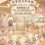 2XCHANGE 復活節及清明節假期公告 🐰 ​