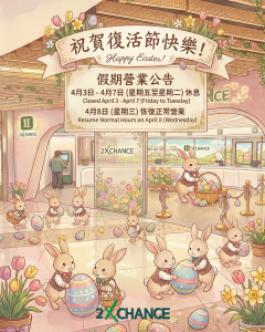2XCHANGE 復活節及清明節假期公告 🐰 ​
