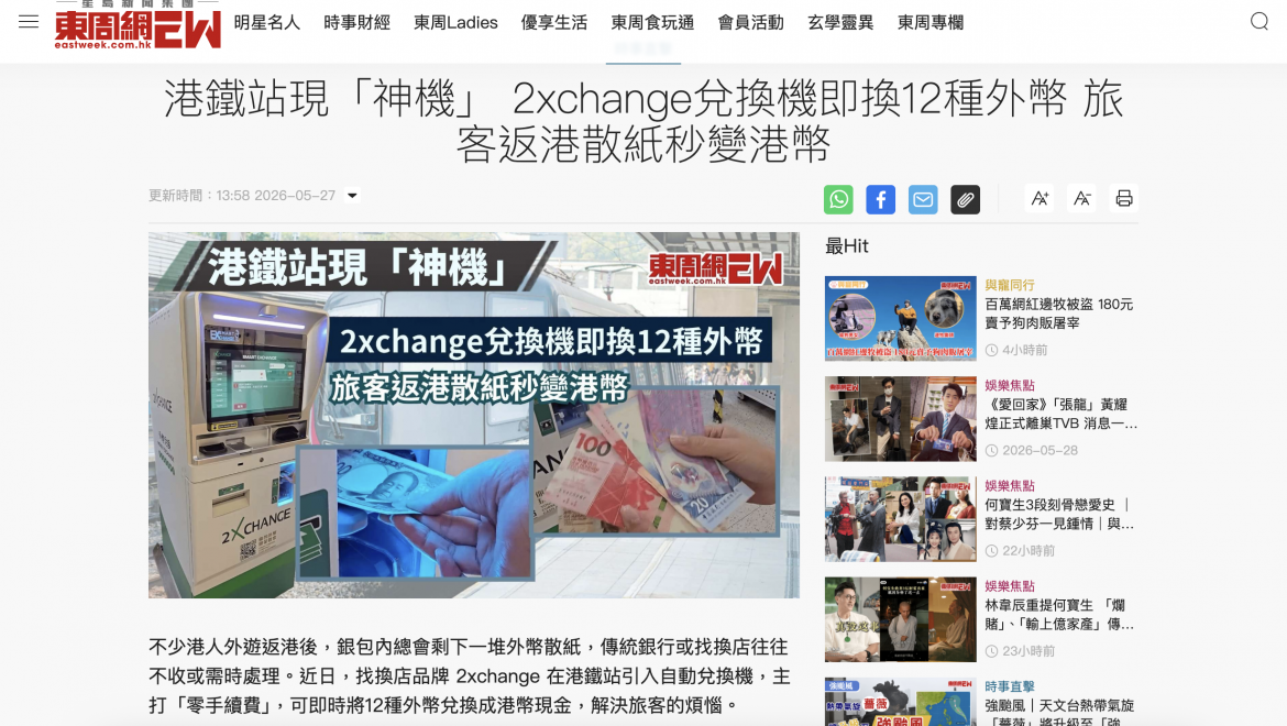 東周刊報導2xchange外幣兌換神機