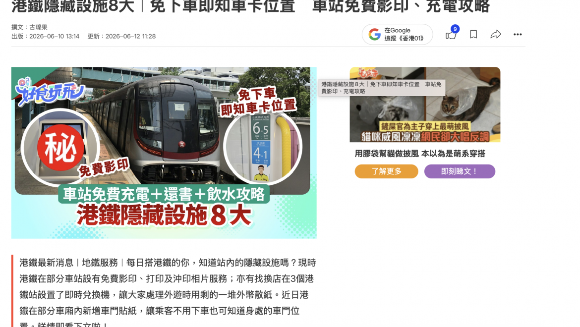 港鐵隱藏設施7大｜外幣兌換機+免費影印+充電