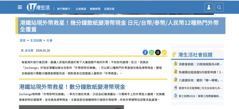 U Lifestyle報導
